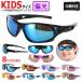  солнцезащитные очки Kids ребенок поляризованный свет спорт бейсбол марафон велоспорт велосипед зеркало линзы UV cut модный девочка мужчина SS размер бесплатная доставка Hokkaido Okinawa кроме 