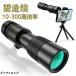  телескоп монокль 10-300x40 телескоп -4K высота коэффициент увеличения zoom тип высота разрешение высота проникновение показатель рука .. предотвращение для три с ножками водонепроницаемый туман ударопрочный телескоп использование простой легкий compact мобильный удобный 