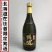 [ Hokkaido внутри ограничение отправка ] осталось волна подлинный Awamori brandy 720ml 43% старый sake 15 год ограниченный товар соотношение . sake структура не использовался . близкий не . штекер 