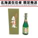 00[ Hokkaido внутри ограничение отправка ] Mori Izo Moriizou долгое время .. sake черепаха . shochu potato shochu 720ml 25 раз не использовался . близкий не . штекер 