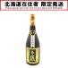 00[ Hokkaido внутри ограничение отправка ]. старый остров ограничение . лампочка Awamori brandy старый sake остров. Takumi 720ml 30% не использовался . близкий не . штекер 