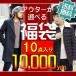 2018 福袋 メンズ 10点入り 送料無料 アウターの種類が選べる チェスターコート or 中綿ジ...