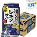 レモンサワー  缶 チューハイ 缶チューハイ 酎ハイ サワー 送料無料 サッポロ 濃いめのレモンサワー 350ml×2ケース/48本(048)『YML』