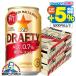 do черновой ti48шт.@ пиво вкус мельчайший алкоголь 0.7% превосходный рассылка бесплатная доставка Sapporo The *do черновой ti350ml×2 кейс /48шт.@(048)[IAS]The DRAFTY