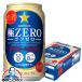  пиво с низким содержанием солода Sapporo пиво высшее ZERO сахар качество 0 Zero пудинг body 0 350ml×1 кейс /24шт.@ экстремально Zero высшее Zero (024) [CSH]