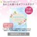 カタログギフト アクアマリン (宅配便) 8800円コース(税込 9504円コース)