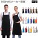 [200 jpy OFF coupon * triangle width present ] apron stylish childcare worker h type for women for man lady's men's plain shoulder .. simple Cafe eat and drink shop BIGHAS