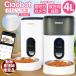 Ciaobot automatic feeding machine automatic feeding timer type feeding machine pet timer pet feeder hour designation 1 day 4 times dog cat can record talent desiccant entering 