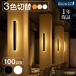 LED �E�H�[�����C�g �o�[���C�g �u���P�b�g���C�g3�F�ؑ� 3000K/4000K/5500K �h�� IP65 �Ǌ|�����C�g �ԐڏƖ� ���O ���� ���� ���r���O �x�b�h���[�� ����100cm