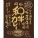 . много .... еда обработка Okayama мир корова карри 200g × 5