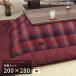  котацу futon .. комплект 200×280cm KF-394 #50 прямоугольный ватное одеяло матрас футон толщина .. толстый простой японский стиль Asahi сделано в Японии местного производства бесплатная доставка 