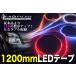 LED лента боковая сторона люминесценция ( синий * красный * белый * orange ) 1200mm маленький type высокая плотность бесплатная доставка 