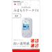 ☆ SoftBank みまもりケータイ4 専用 液晶保護フィルム 指紋防止 光沢　RT-MK4F/A1 (レビューを書いてメール便送料無料)