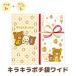  Rilakkuma Cara Mix Kirakira pochi пакет широкий GC38101