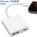 USB изменение адаптер USB память iPad iPhone 14 13 12 SE3 камера USB flash OTG фотография видео данные пересылка мышь зарядка 
