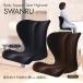  support chair SWANRUs one ru body support seat high-end pelvis correction correction chair chair body make-up seat balance chair "zaisu" seat 