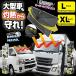 �T���V�F�[�h �g���b�N ��^ �� �P �p���\�� �Ȃ��� L XL �t�����g �Ռ� �ՔM �J�[�V�F�[�h �ԓ����x�΍� �ȃG�l ���悯 ������ �P UV�J�b�g �����΍� ������ �֘A�摜2
