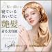 �j�b�g�i�C�g�L���b�v �����O �A�[�g�V���N �����O�w�A ���� �������� �w�A�P�A �q�� ���` �p�W���} ���Ԃ�� �_���[�W