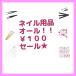 ڡ100ߡۤ㤤ڤSALEޤȤ㤤򤪥ᤷޤ