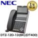 [ прекрасный товар ]DTZ-12D-1D(BK)(DT400) NEC AspireUX телефон бизнес ho n12 кнопка стандарт телефонный аппарат ( чёрный )
