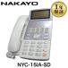 [ прекрасный товар ]NYC-15iA-SDnakayoNAKAYO NYC-iA телефон бизнес ho n15 кнопка стандарт телефонный аппарат ( белый )