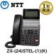 [ прекрасный товар ]ZX-(24)STEL-(1)(K) NTT ZX телефон бизнес ho n24bo шкаф ta- стандарт телефонный аппарат ( чёрный )