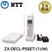 [ прекрасный товар ]ZX-DECL-PSSET-(1)(W) NTT ZX одиночный Zone DECT беспроводной телефонный аппарат 