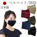  мода маска надежный сделано в Японии хлопок 100% подкладка bell спальное место .. приятный . цельный шитье бесплатная доставка аксессуары для волос 