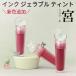 マット tint Peripera ペリペラ インク ジェラブル ティント SNS リップティント 旅行 インスタ映え 正規品 トラベル コスメ 韓国コスメ バーゲン