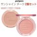 ペリペラ チーク サンシャイン チーク 2個セット Peripera ペリペラ ピュア ブラッシュド ブラッシャー 新色 送料無料 韓国コスメ 新生活