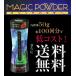  Magic powder 50g.... free shipping approximately 100 batch man and woman use MAGIC POWDER light wool ..( present gift )