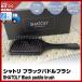 シャトリ ブラック パドルブラシ　SHATOLY Black paddle brush(3個で送料無料)頭皮マッサージ リフトアップ ピン先にトルマリン配合 ブラック パドル ブラシ