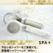 SPA＋ スパプラス 家庭用シャワーヘッド  あすつく 潤炭酸SPAを入れてご利用いただけます(プレゼント ギフト)