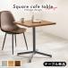  бетон style под дерево Cafe стол квадратный 60cm квадратное стол модный Mini стол железный 1 шт пара меньше маленький 4 угол Северная Европа 