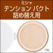 ★宅配便★ 『MISSHA・ミシャ』 オリジナル テンション パクト パーフェクト カバー (SPF30/PA++)  詰め替え用(リフィル) 韓国コスメ