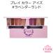 韓国コスメ エチュードハウス プレイ カラー アイズ #ラベンダーランド　Etude House アイシャドウ メール便 送料無料