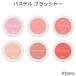 A'PIEU アピュ　パステル ブラッシャー　韓国コスメ メール便 オピュ