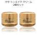 送料無料 LASA ラサ シンエイククリーム 50ml 2個セット 韓国コスメ