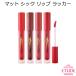 韓国コスメ エチュードハウス マット シック リップ ラッカー　Etude House メール便 送料無料