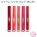 韓国コスメ エチュードハウス シャイン シック リップ ラッカー　Etude House メール便 送料無料