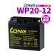 UPS（無停電電源装置）用　LONGバッテリー WP20-12 12V20Ah 90日保証付 新品　Smart-UPS　ＬＯＮＧ バイクパーツセンター