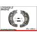  brake shoe SOK216 Yamaha Cygnus SE12J/44J other rear bike parts center 