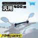 1�N�ۏؕt�� �ėp �K�W�F�b�g�o�[ 400mm �o�C�N �X�}�z �}�E���g �N�����v �o�[