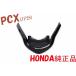  Honda PCX JF28 оригинальная передняя решетка чёрный черный новый товар мотоцикл детали центральный 