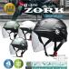 �o�C�N�w�����b�g ���[�h�H�� LEAD �]�[�N ZORK �V�[���h�t�� �n�[�t�w�����b�g  (�傫�߃t���[60-62cm����) �J���[�I��