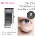  premium fla мусор 12 ряд D Karl ( толщина :0.15mm) ( длина :8~15mm) наращивание ресниц кошка pohs рейс соответствует 6 шт до включение в покупку возможно 