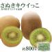  киви Kagawa префектура производство ... киви ..800g 15-30 шар мир самый маленький класс сахар раз 17-20 раз один . размер питание функция еда бесплатная доставка 