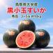 su.. маленький шар ... большой . чёрный маленький шар ... Tottori префектура производство превосходящий товар примерно 10kg 3 шар из 5 шар арбуз запад . фрукты фрукты подарок осталось жара видеть Mai .[ предварительный заказ ] 8 конец месяца примерно .. последовательный отправка 