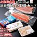  Hokkaido лосось *...*... высококлассный морепродукты 4 пункт набор комплект ( рефрижератор ) Кусиро город . автомобиль ke номер магазин морепродукты популярный набор подарок наличие подарок подарок на Bon Festival подарок по случаю конца года ..