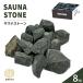 AMBER T-WORKS sauna Stone 8 kilo огонь . скала глубокий . скальная порода low ryuu для sauna ... . тепловое хранение . температура .. departure пот прекрасный . sauna палатка уличный дом производитель прямая поставка 